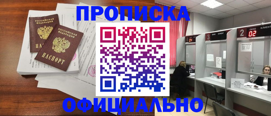 временная регистрация купить в Анжеро-Судженске