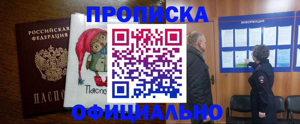 временная регистрация купить в Анжеро-Судженске